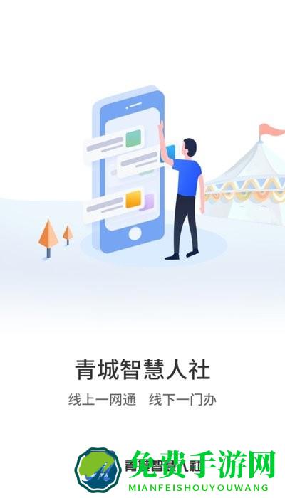 青城智慧人社12333