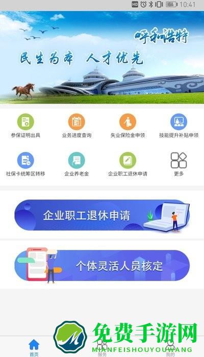 青城智慧人社12333