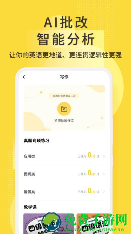 英语四级君官方版