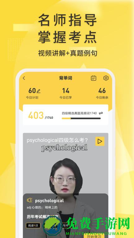 英语四级君官方版
