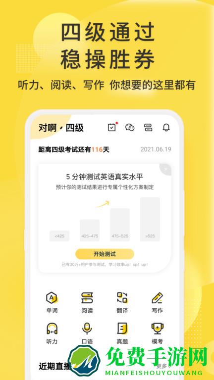 英语四级君官方版