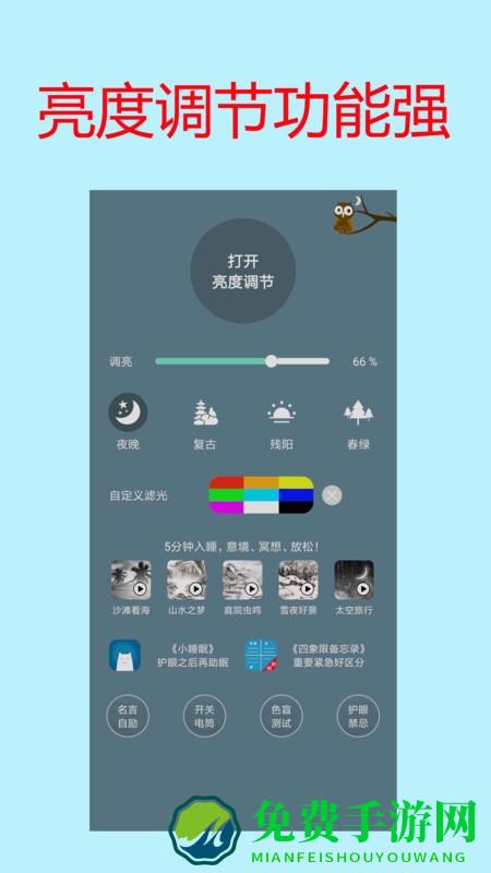 手机屏幕亮度调节软件