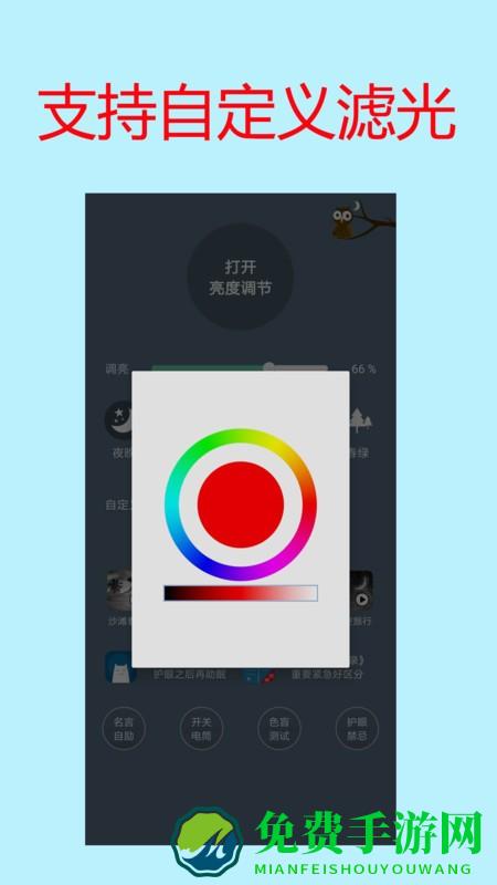 手机屏幕亮度调节软件