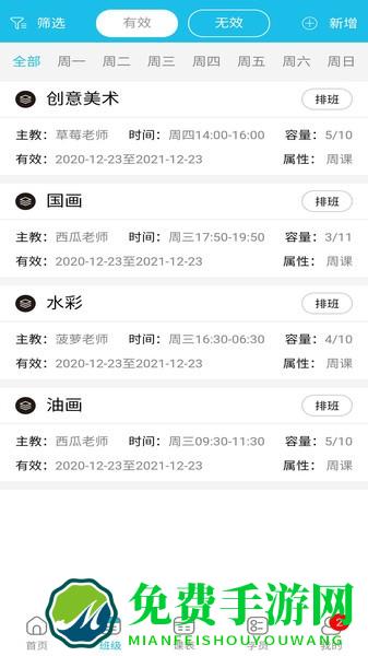 美校宝教学管理平台