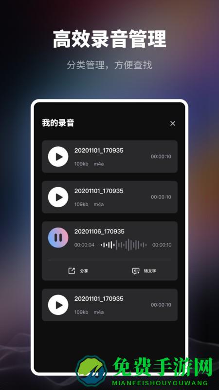 智能录音机软件