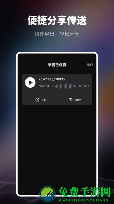 智能录音机软件