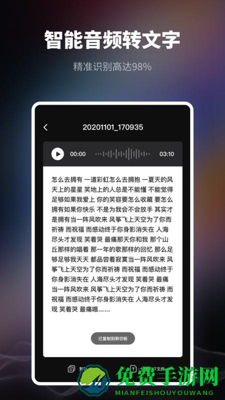 智能录音机软件