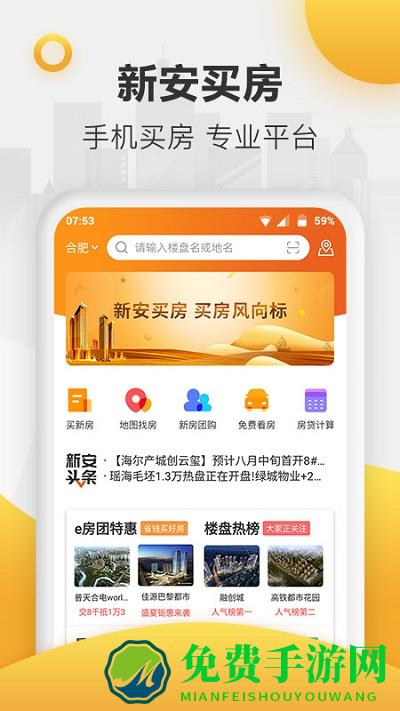 新安买房app