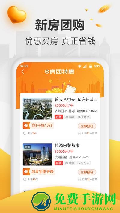 新安买房app