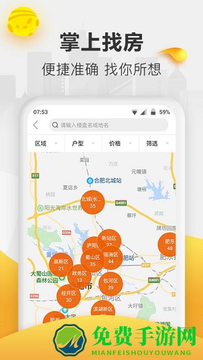 新安买房app