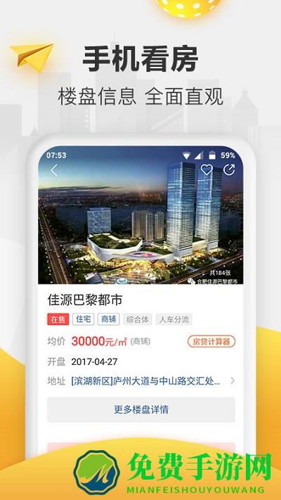 新安买房app