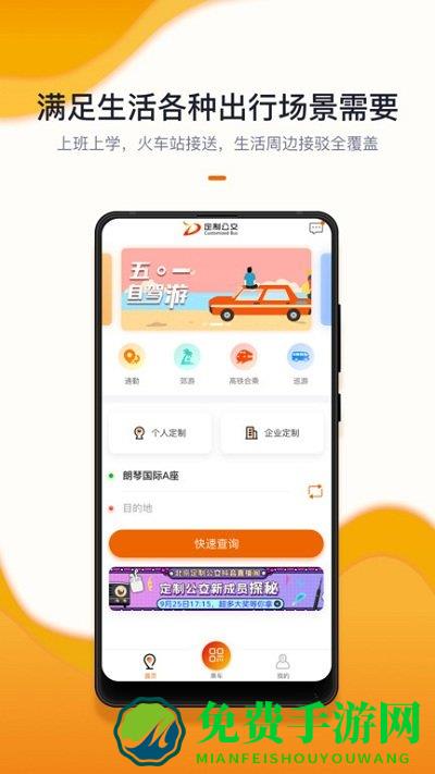 北京定制公交app下载安装