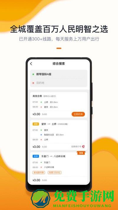 北京定制公交app