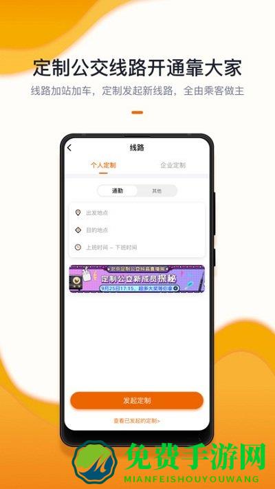 北京定制公交app