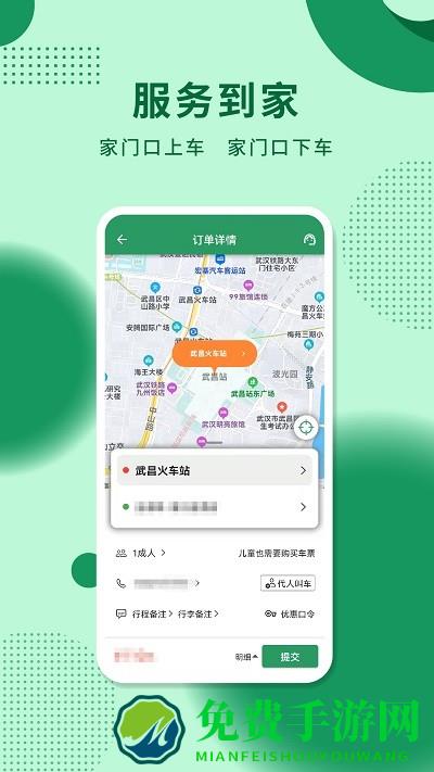 城小班商务车app下载