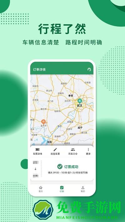 城小班商务车平台