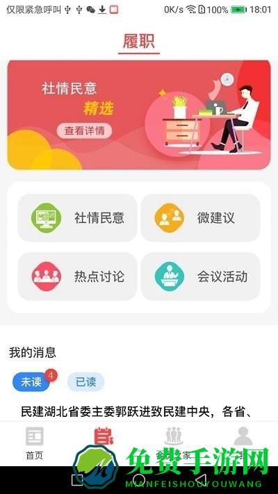 民建履职通app