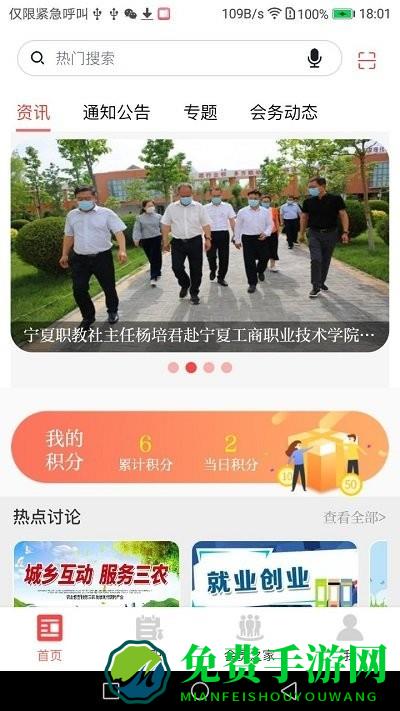 民建履职通app