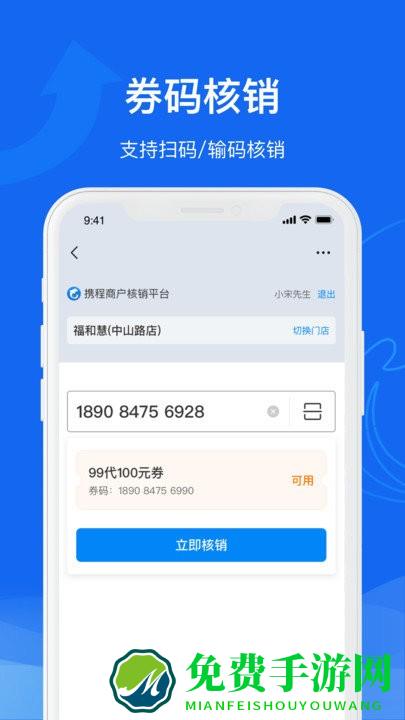 携程商户通官方版