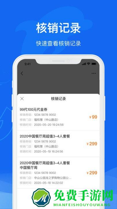 携程商户通官方版