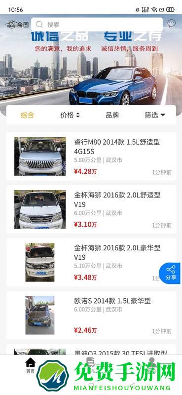 8亿二手车官方版