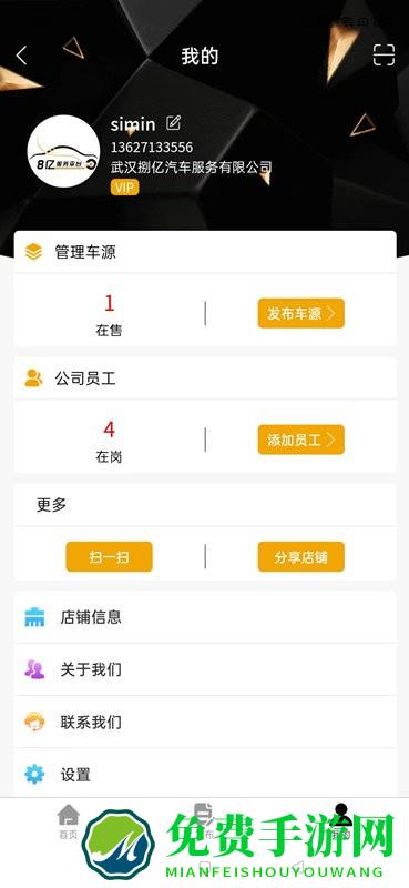 8亿二手车官方版