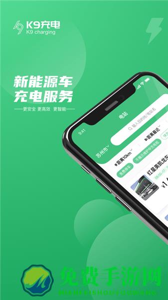 k9充电app