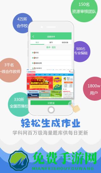 学科网作业系统最新版(改为精准教学通)