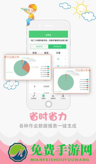 学科网作业系统最新版(改为精准教学通)