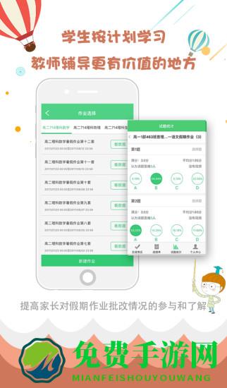 学科网作业系统最新版(改为精准教学通)