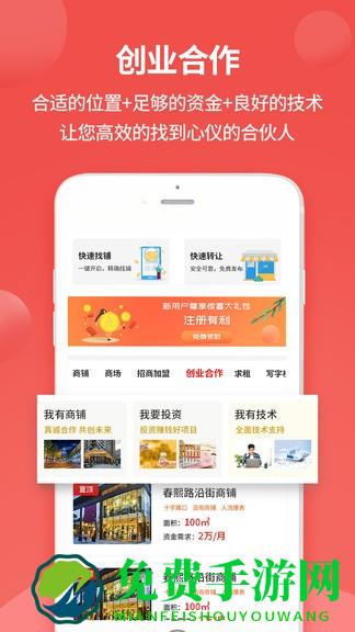 铺立租app官方版