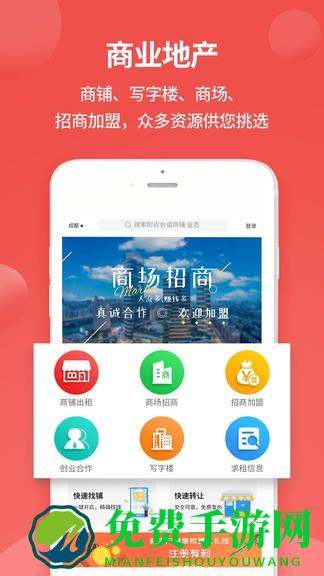 铺立租app官方版