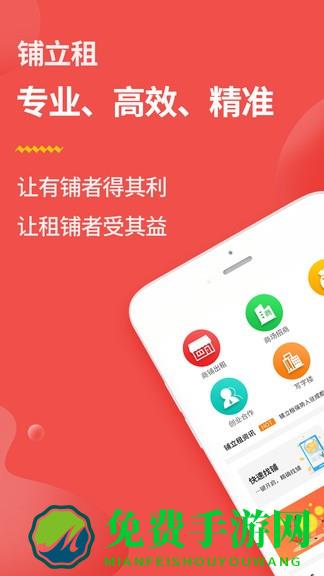 铺立租app官方版