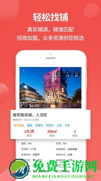 铺立租app官方版