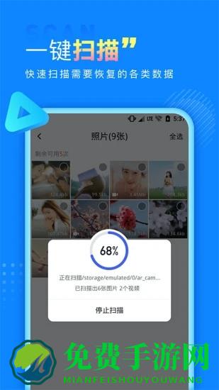 手机数据恢复宝软件