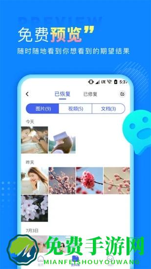 手机数据恢复宝软件