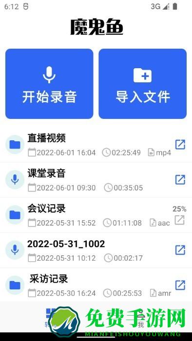 魔鬼鱼app