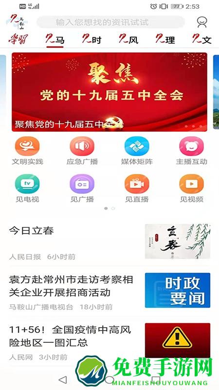 见马鞍山app