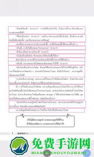 基础泰语系列app