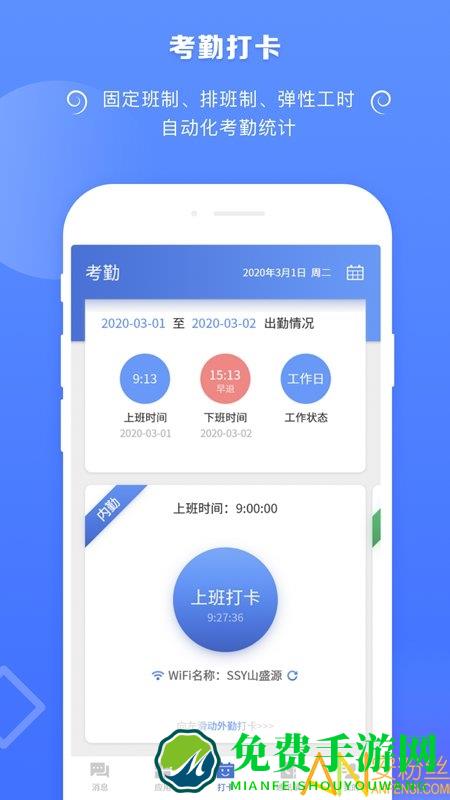 捷效办公最新版下载
