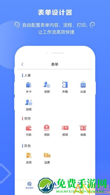 捷效办公app