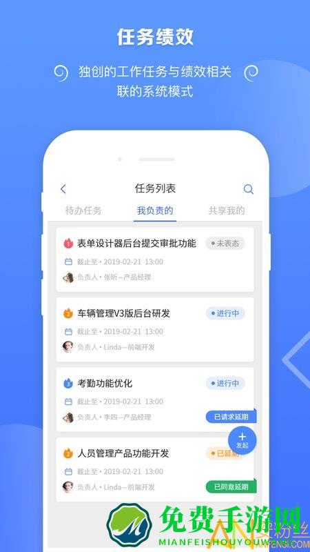 捷效办公app