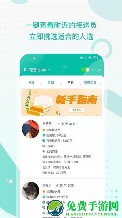 接送帮app