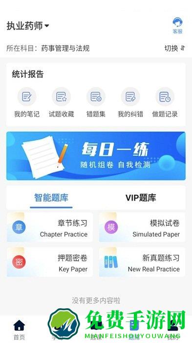 新起点网校app