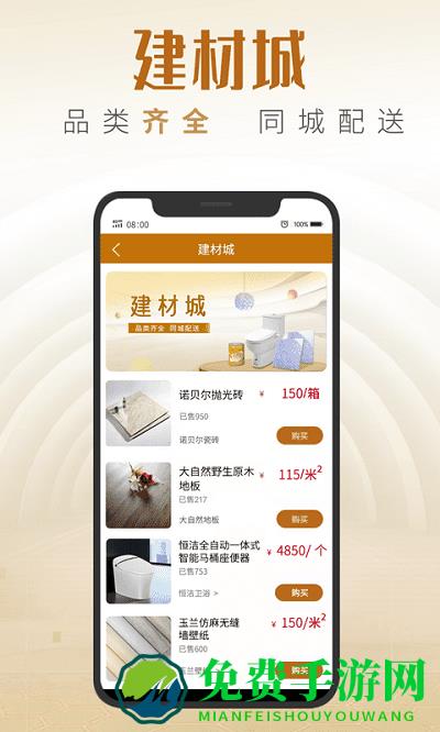 同城美家最新版下载