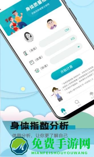 健康计算器app