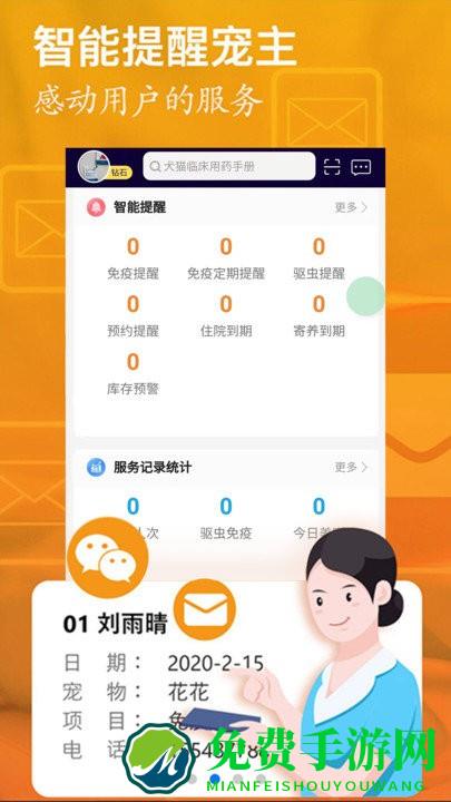 医宠联盟最新版下载