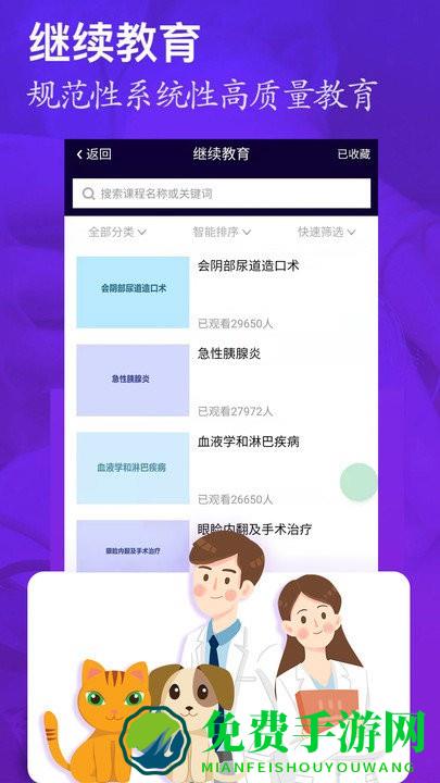 医宠联盟app