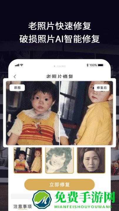 老照片修复馆app