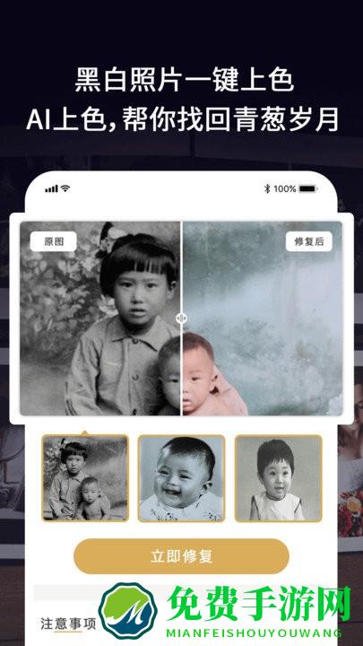 老照片修复馆app